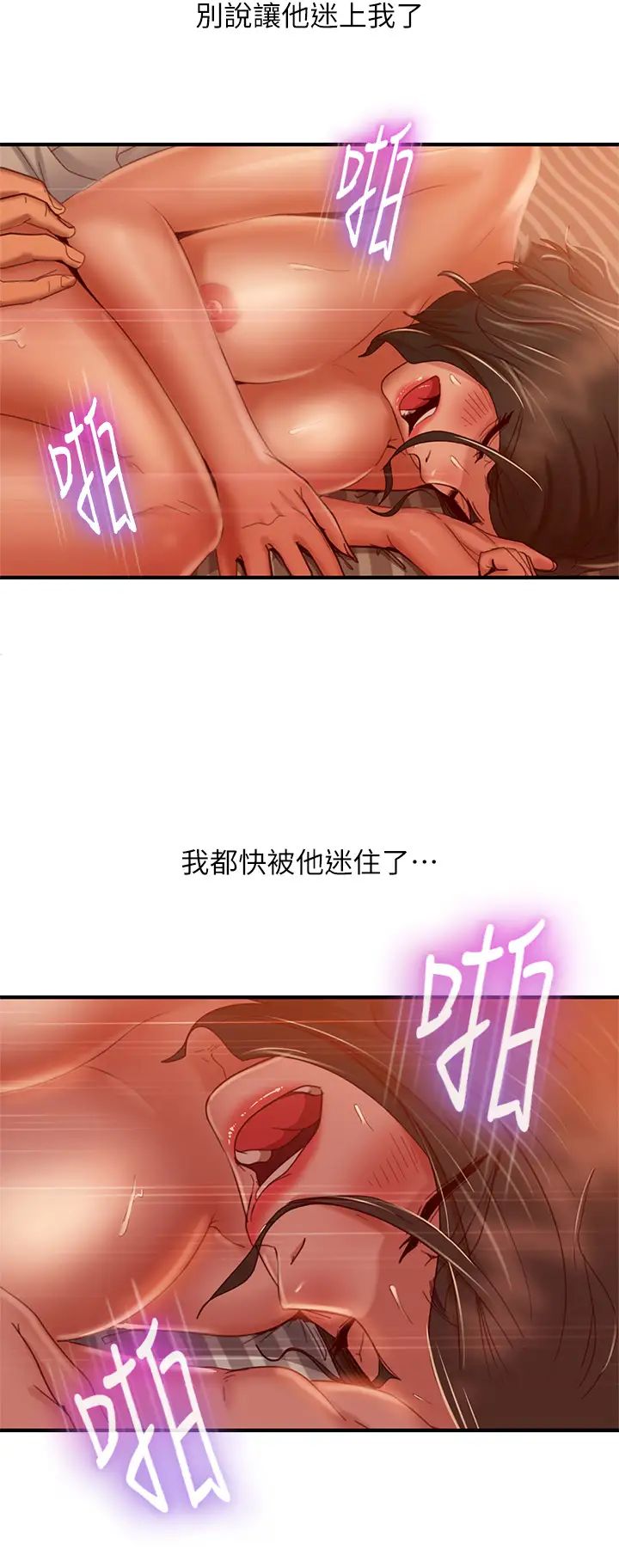 不良女房客  第26话你跟尹娜丽睡了？ 漫画图片21.jpg