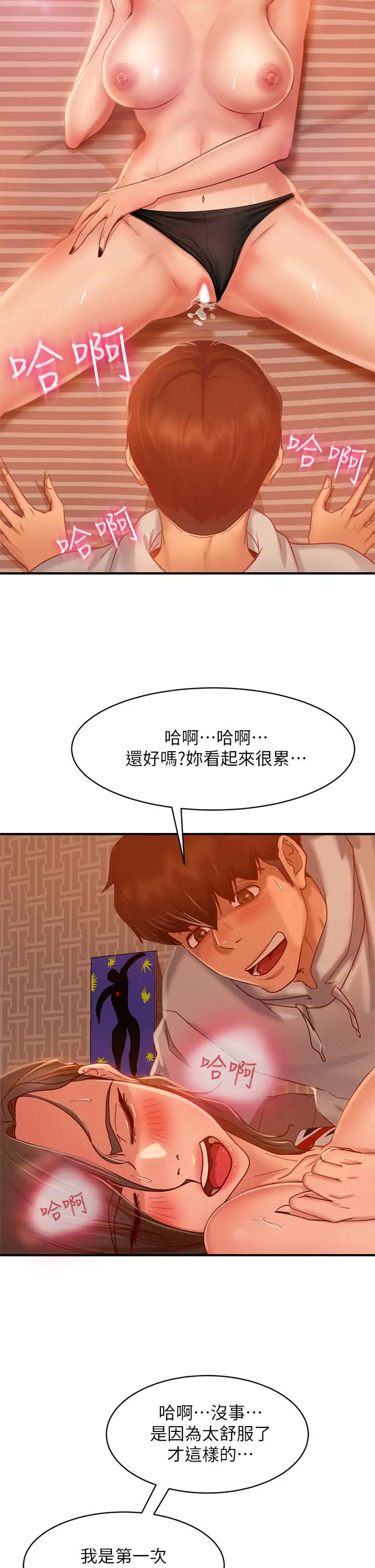 韩国污漫画 不良女房客 第26话你跟尹娜丽睡了？ 28