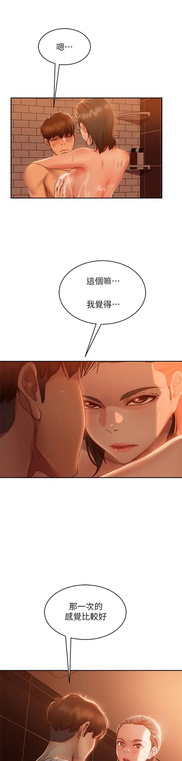 不良女房客  第27话哪一次的感觉比较好？ 漫画图片27.jpg