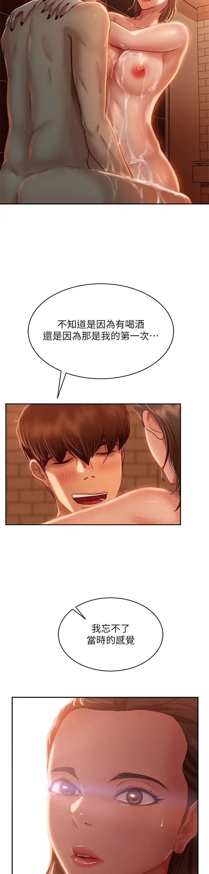 不良女房客  第27话哪一次的感觉比较好？ 漫画图片28.jpg