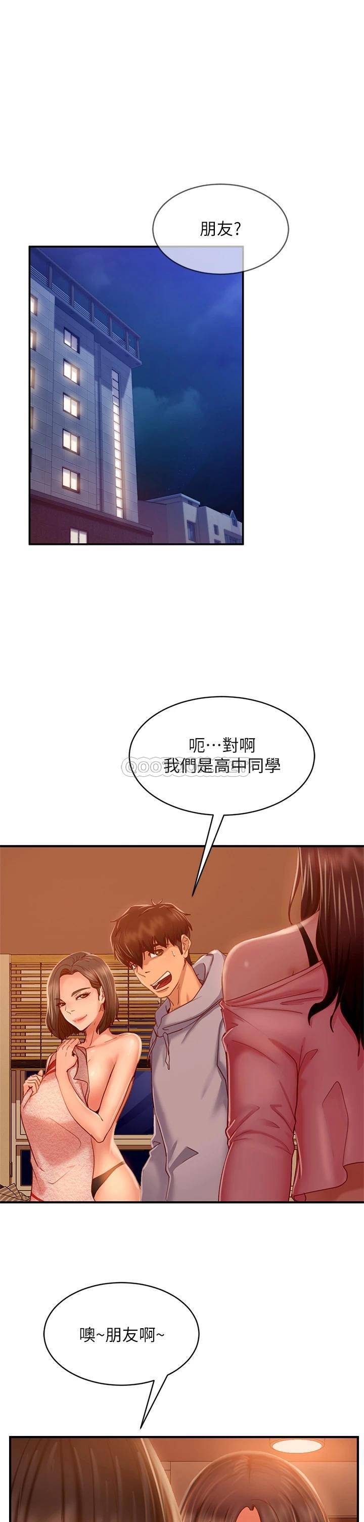 不良女房客  第29话陈志汉，你跟我做一次吧! 漫画图片1.jpg