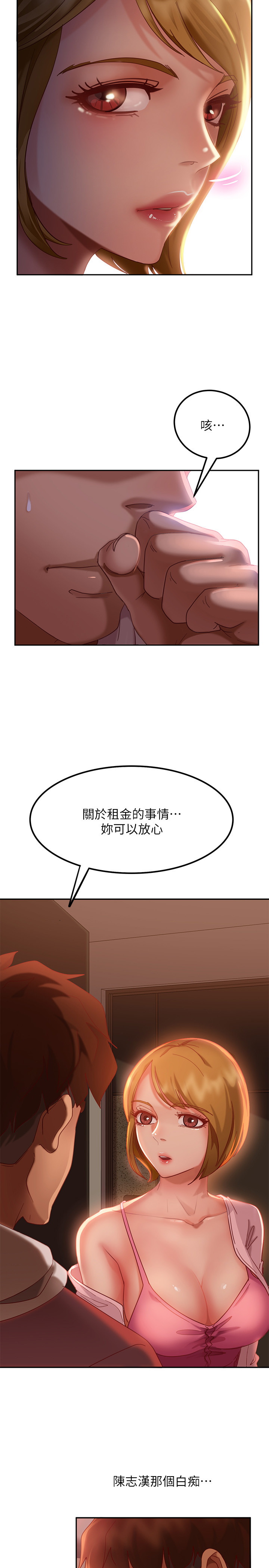 不良女房客  第3话 漫画图片5.jpg