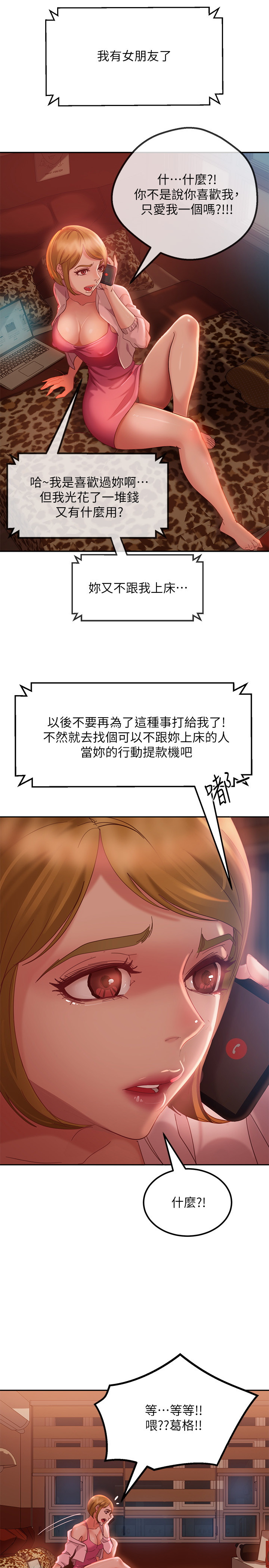 不良女房客  第3话 漫画图片19.jpg