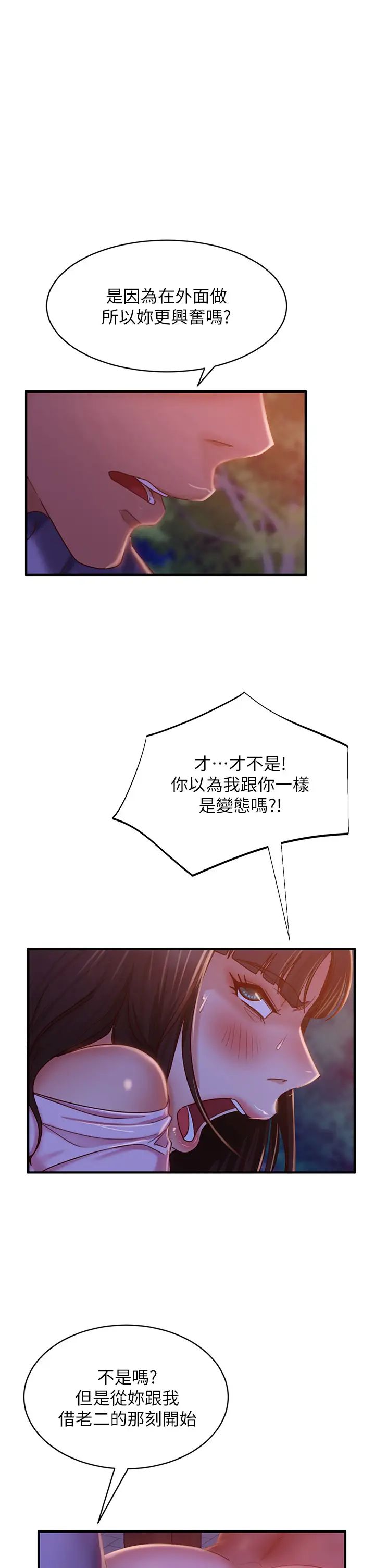 不良女房客  第31话在户外驯服娜丽 漫画图片1.jpg