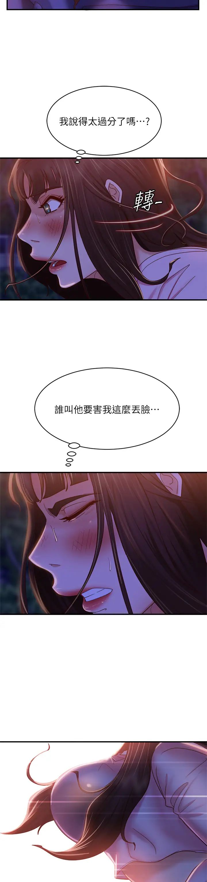 不良女房客  第31话在户外驯服娜丽 漫画图片15.jpg