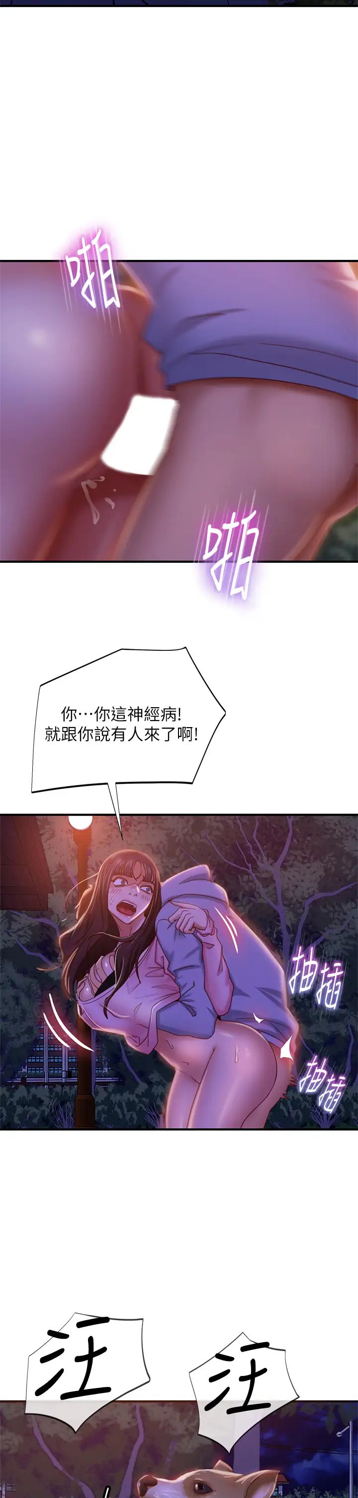 不良女房客  第31话在户外驯服娜丽 漫画图片27.jpg