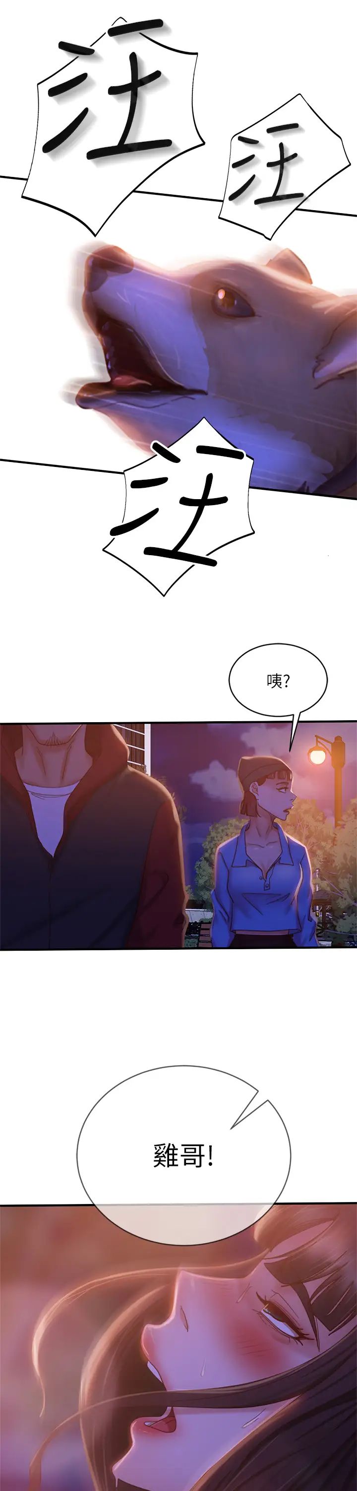 不良女房客  第31话在户外驯服娜丽 漫画图片33.jpg