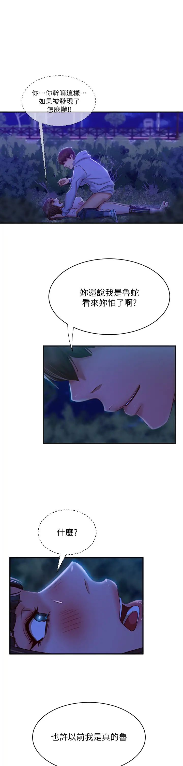 不良女房客  第31话在户外驯服娜丽 漫画图片38.jpg