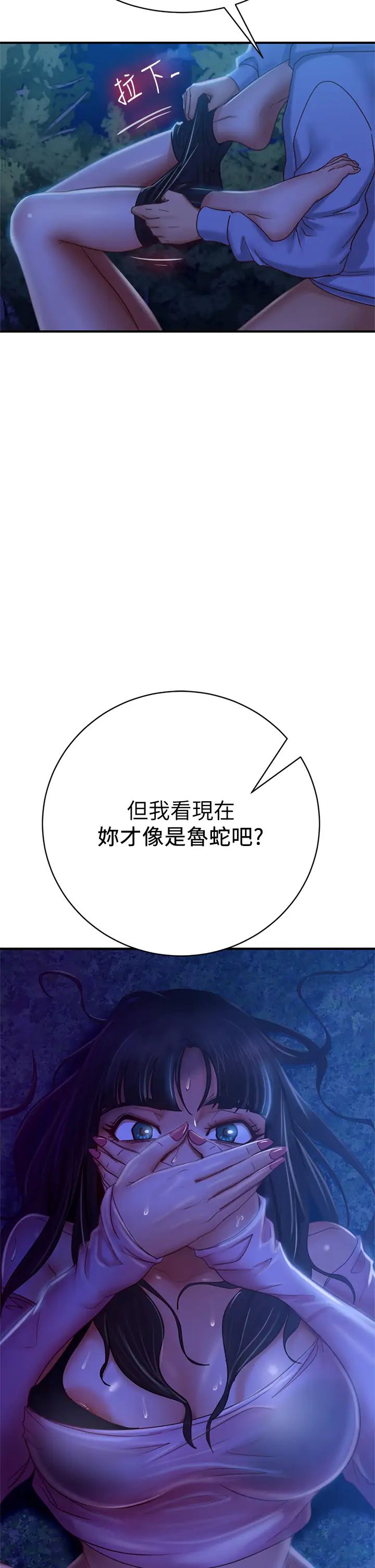 不良女房客  第31话在户外驯服娜丽 漫画图片39.jpg