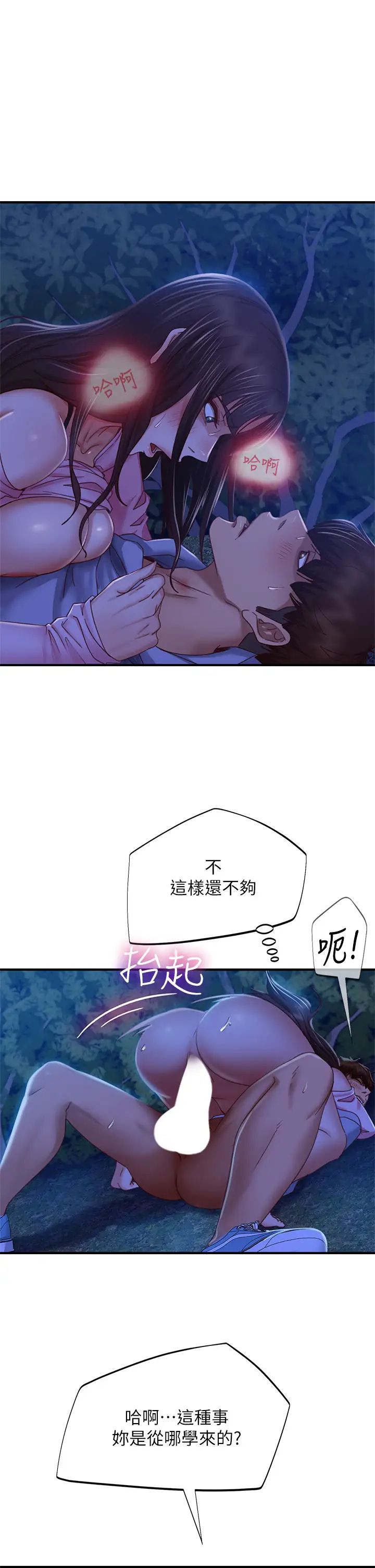 不良女房客  第33话娜丽与惠美的决裂 漫画图片7.jpg