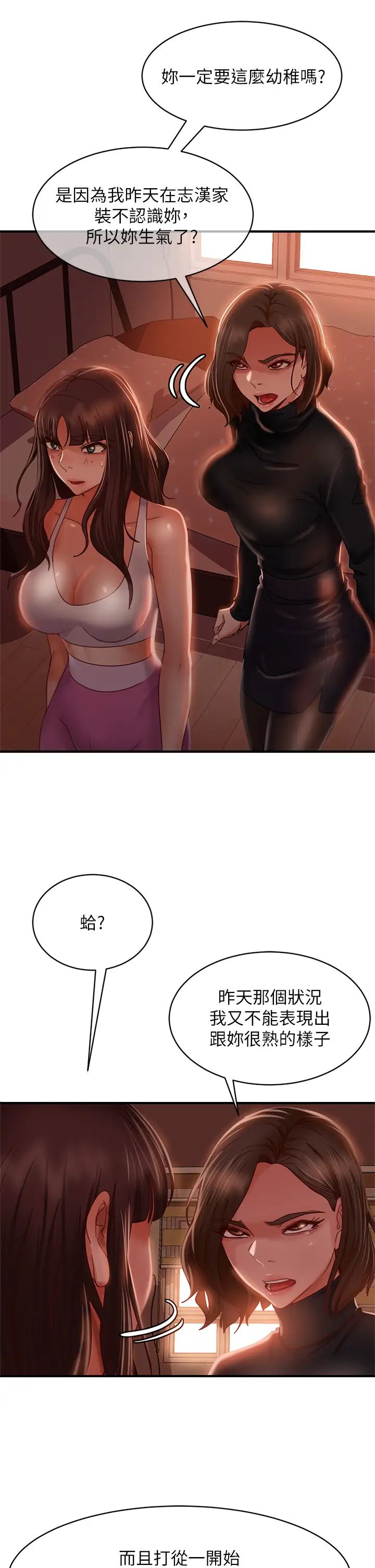 不良女房客  第33话娜丽与惠美的决裂 漫画图片25.jpg