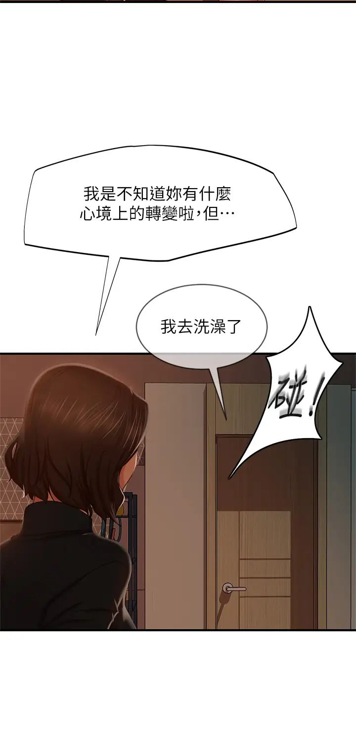 不良女房客  第33话娜丽与惠美的决裂 漫画图片27.jpg