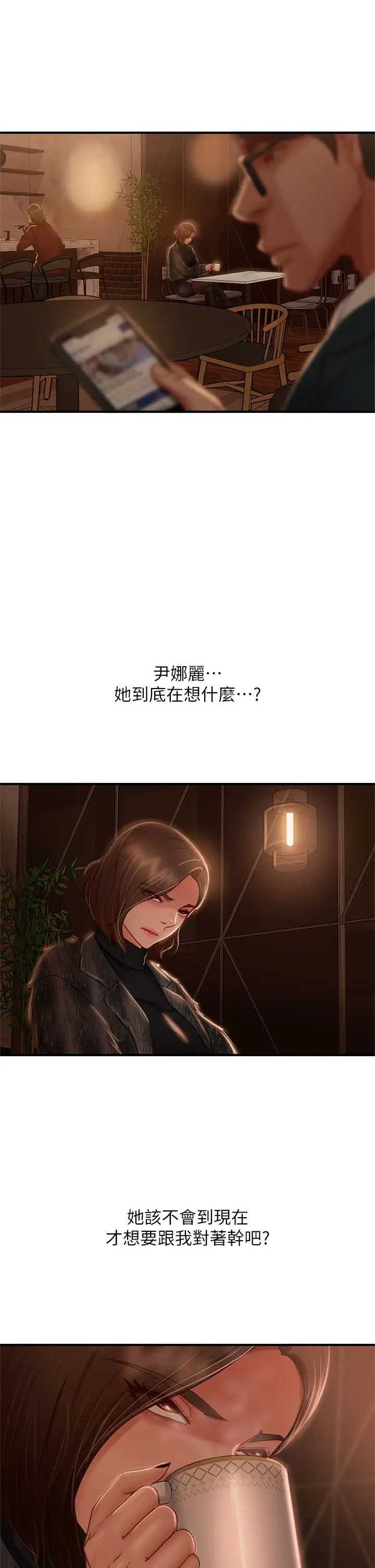 不良女房客  第33话娜丽与惠美的决裂 漫画图片29.jpg