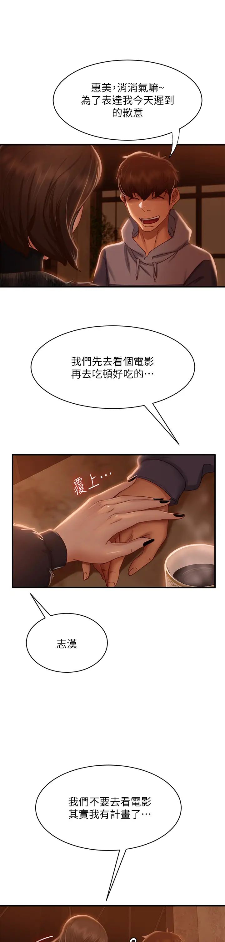 不良女房客  第33话娜丽与惠美的决裂 漫画图片34.jpg