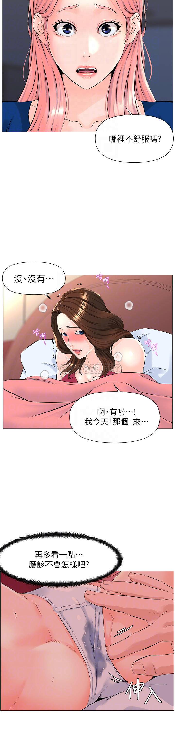 韩漫《不良女房客》第36話噴到娜麗臉上的精液 全集在线阅读 10