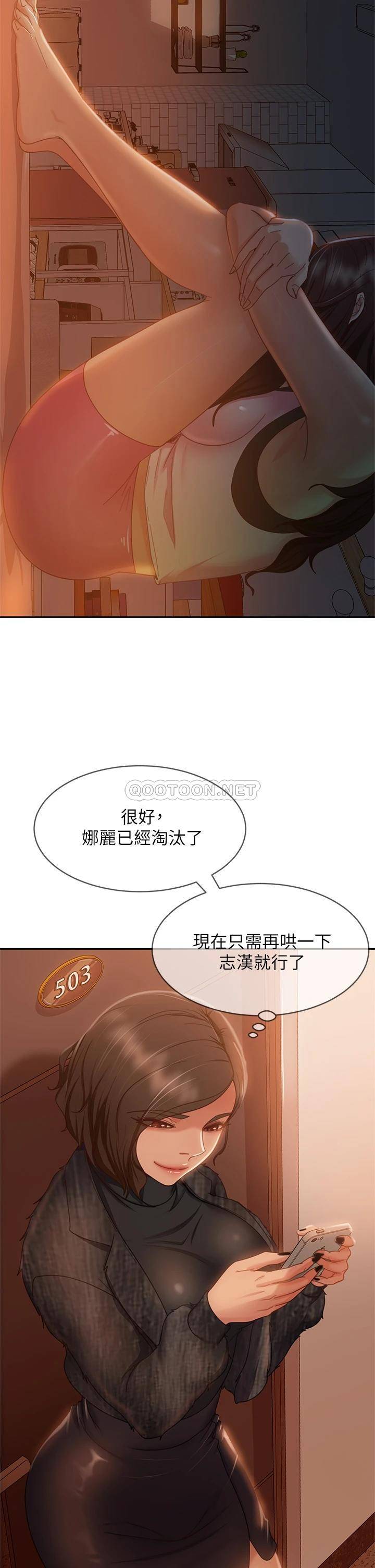 不良女房客  第37话你是房东的女朋友? 漫画图片20.jpg