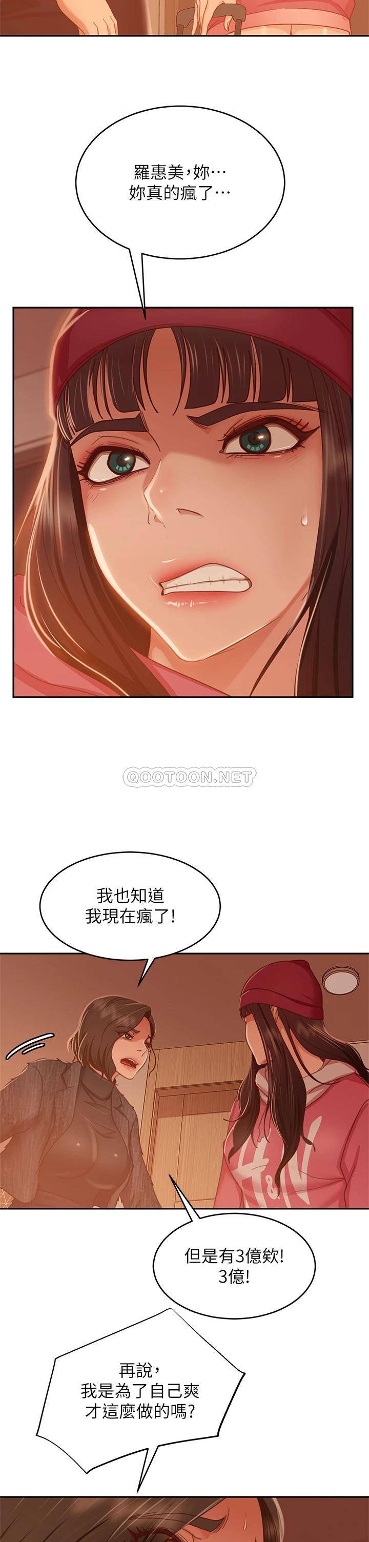 不良女房客  第38话终于发现事情的真相 漫画图片23.jpg