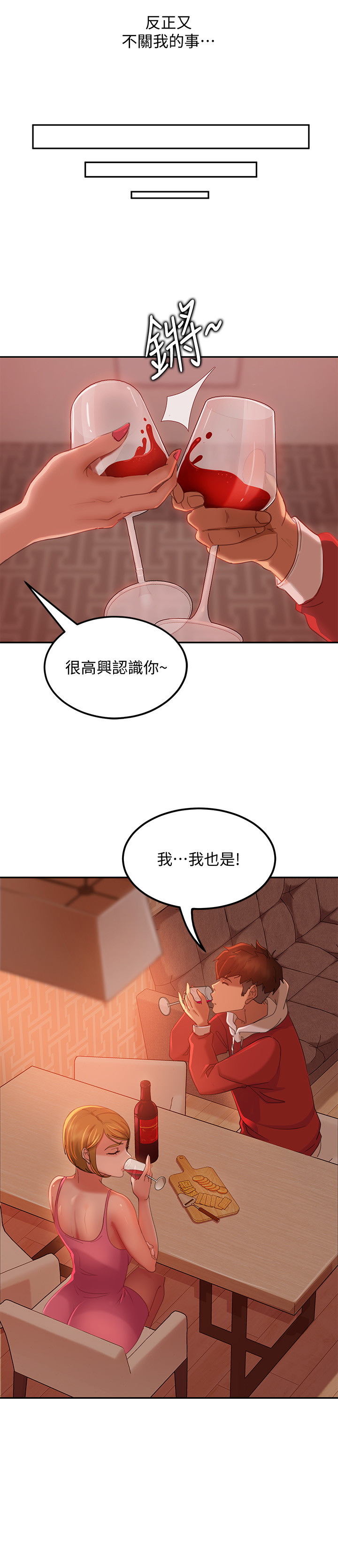 不良女房客  第4话 漫画图片5.jpg