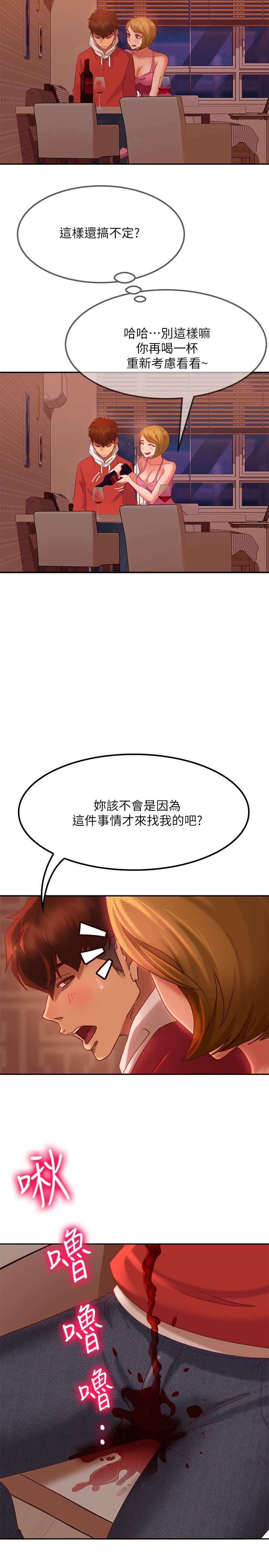 不良女房客  第4话 漫画图片13.jpg