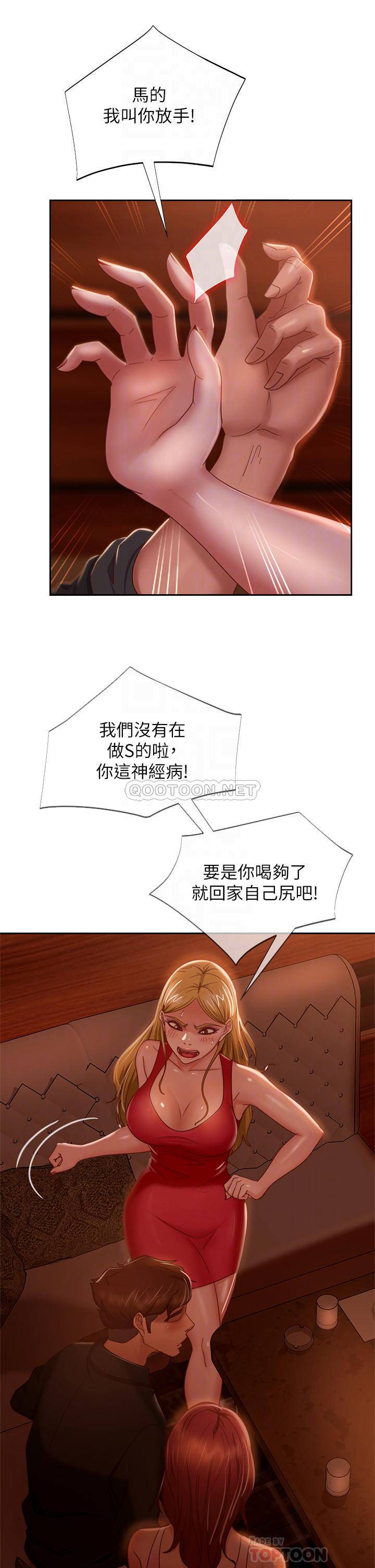 不良女房客  第40话猜猜这是哪一根手指? 漫画图片7.jpg