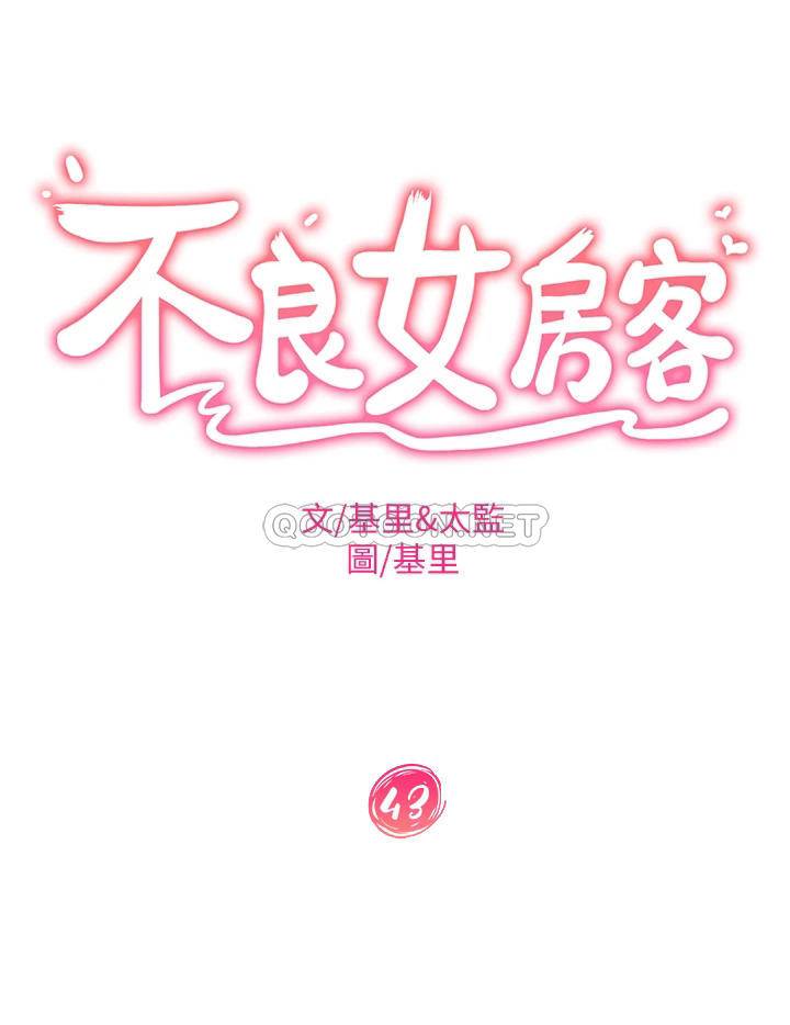 韩国污漫画 不良女房客 第43话从后面来也舒服吗? 4