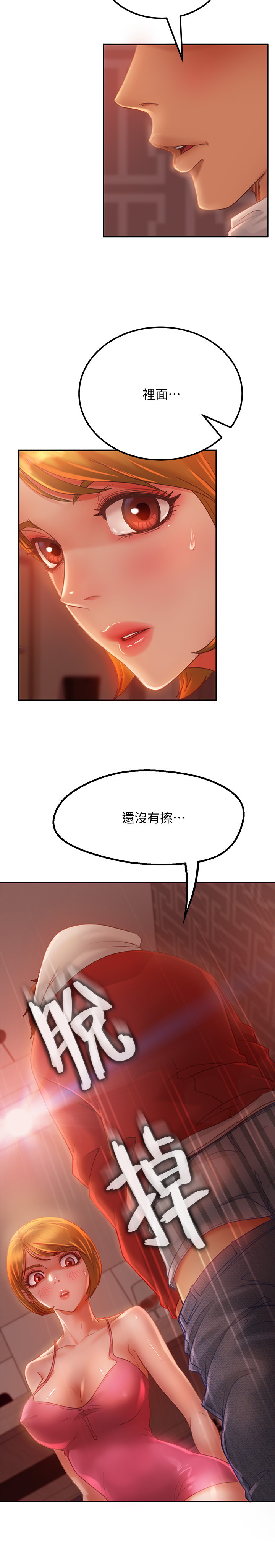 不良女房客  第5话 漫画图片5.jpg