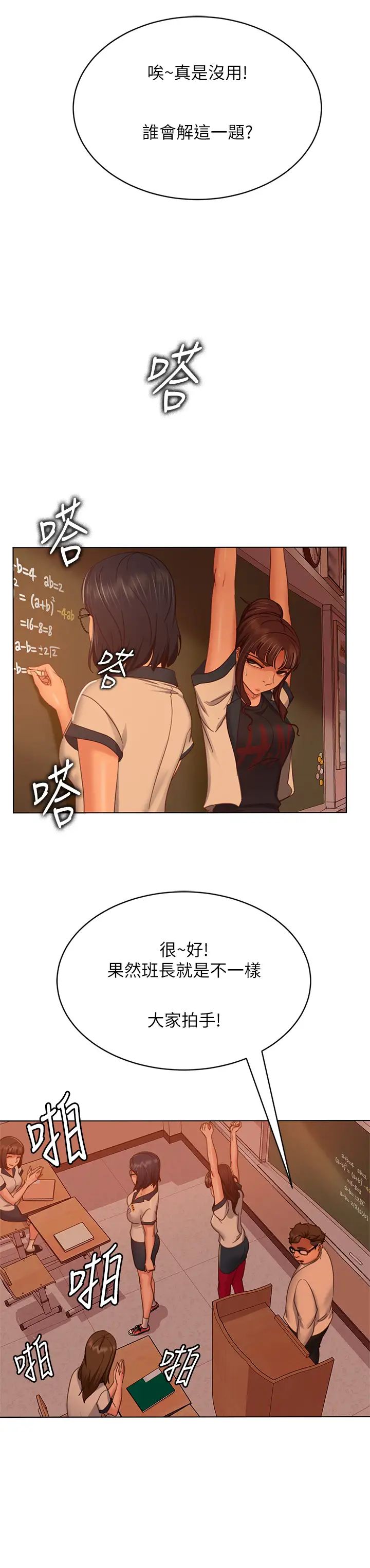 不良女房客  第45话不请自来的女人 漫画图片3.jpg