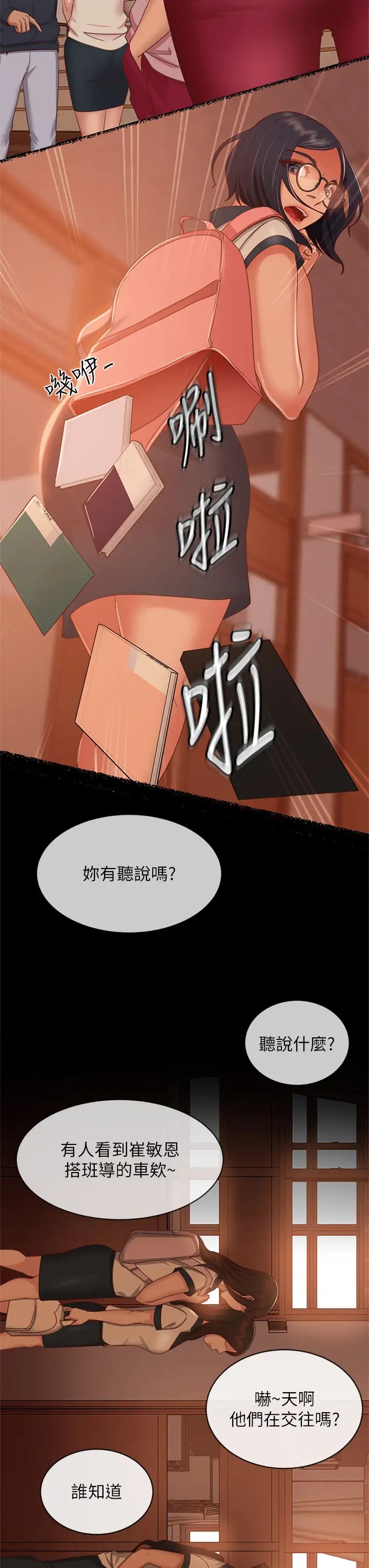 不良女房客  第45话不请自来的女人 漫画图片15.jpg