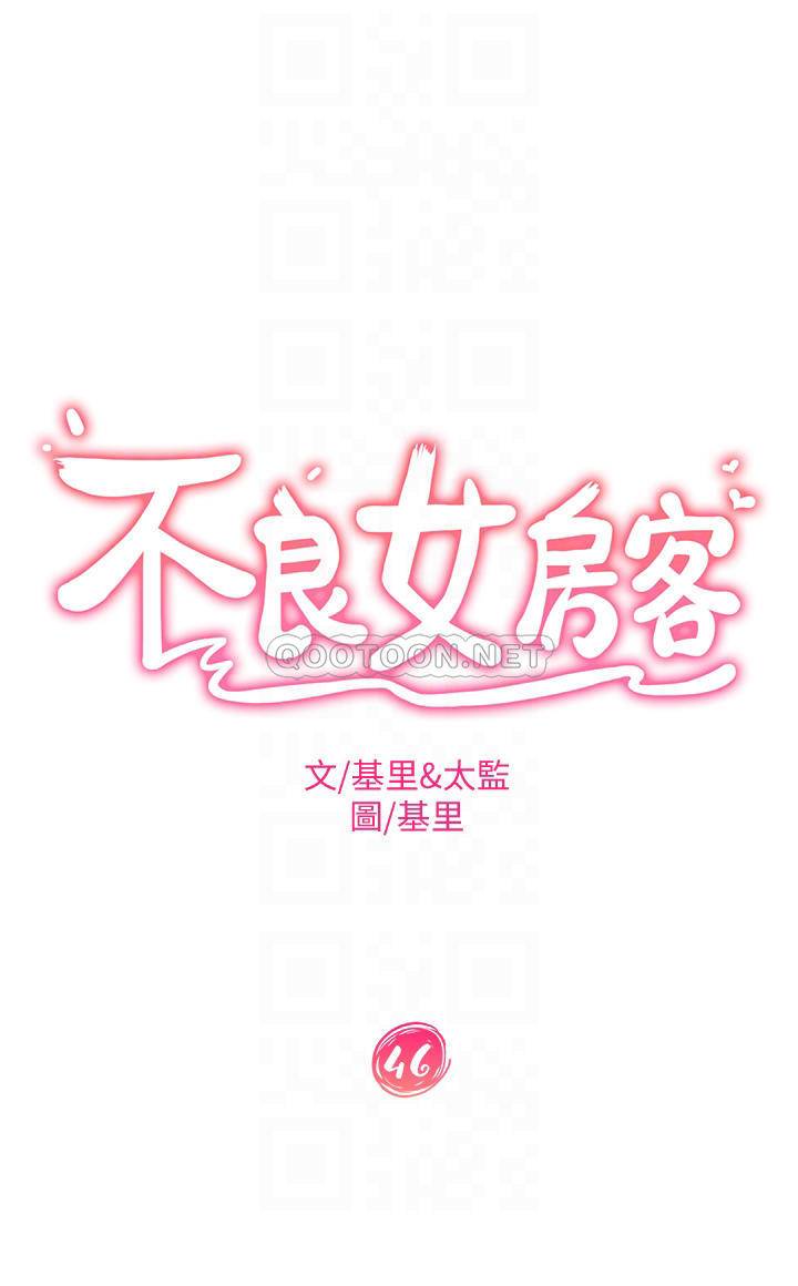 韩漫《不良女房客》第46話我來幫你呼呼 全集在线阅读 6