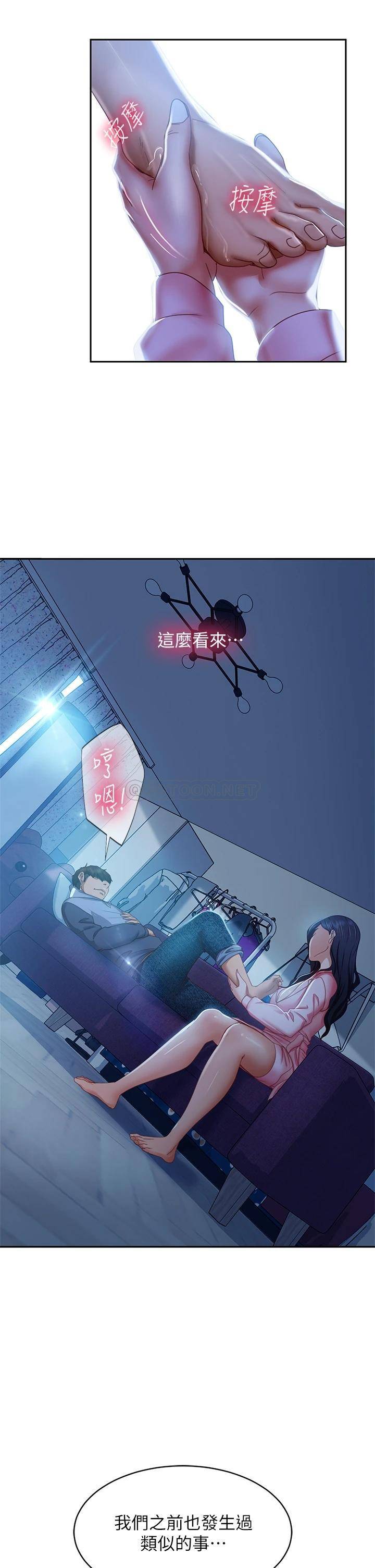 韩国污漫画 不良女房客 第46话我来帮你呼呼 23