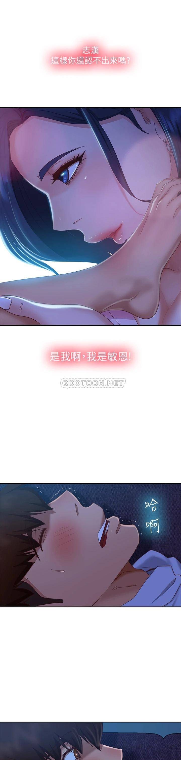 不良女房客  第46话我来帮你呼呼 漫画图片31.jpg