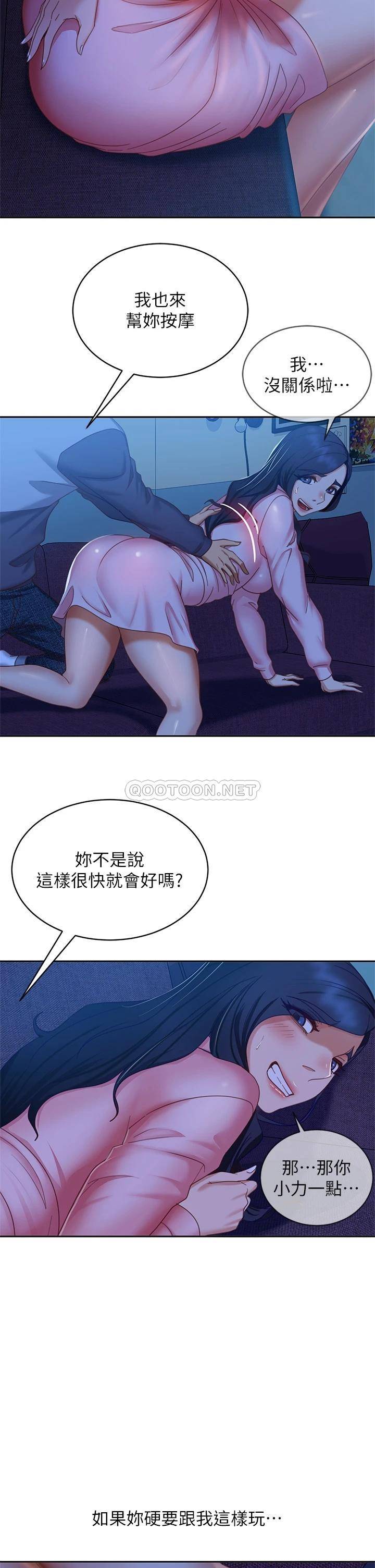 不良女房客  第46话我来帮你呼呼 漫画图片35.jpg