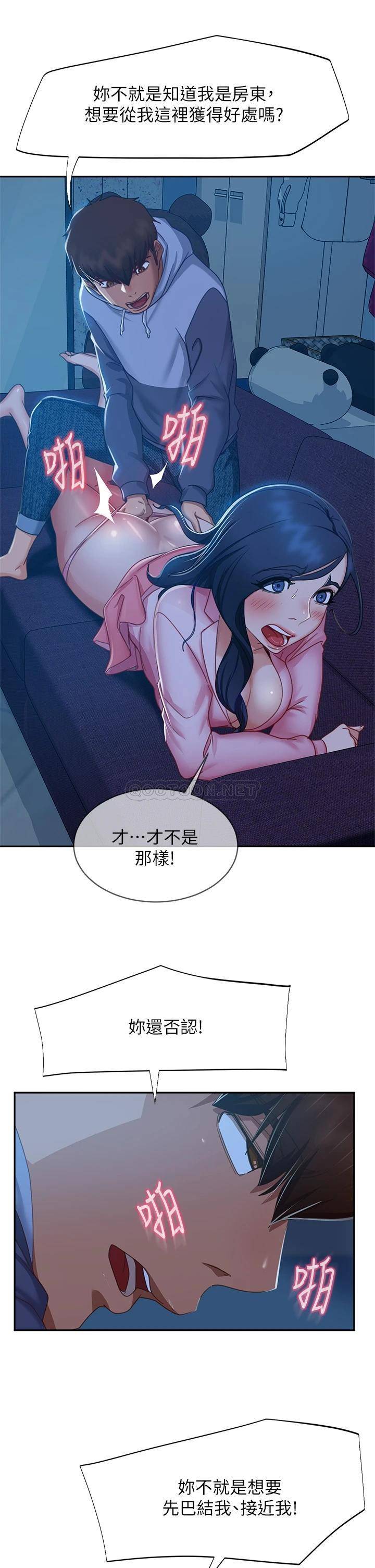 不良女房客  第47话 漫画图片20.jpg