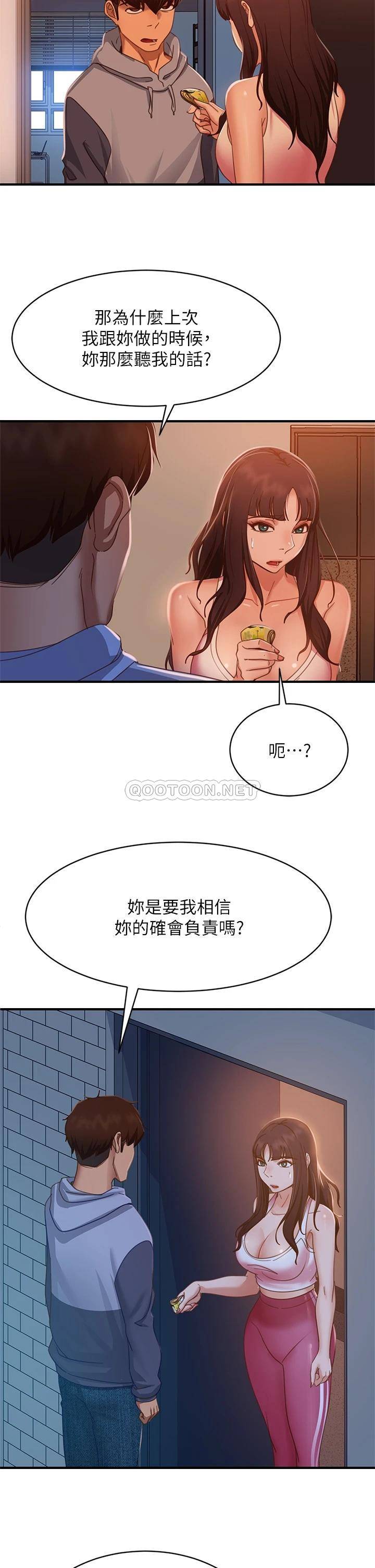 韩国污漫画 不良女房客 第47话 33