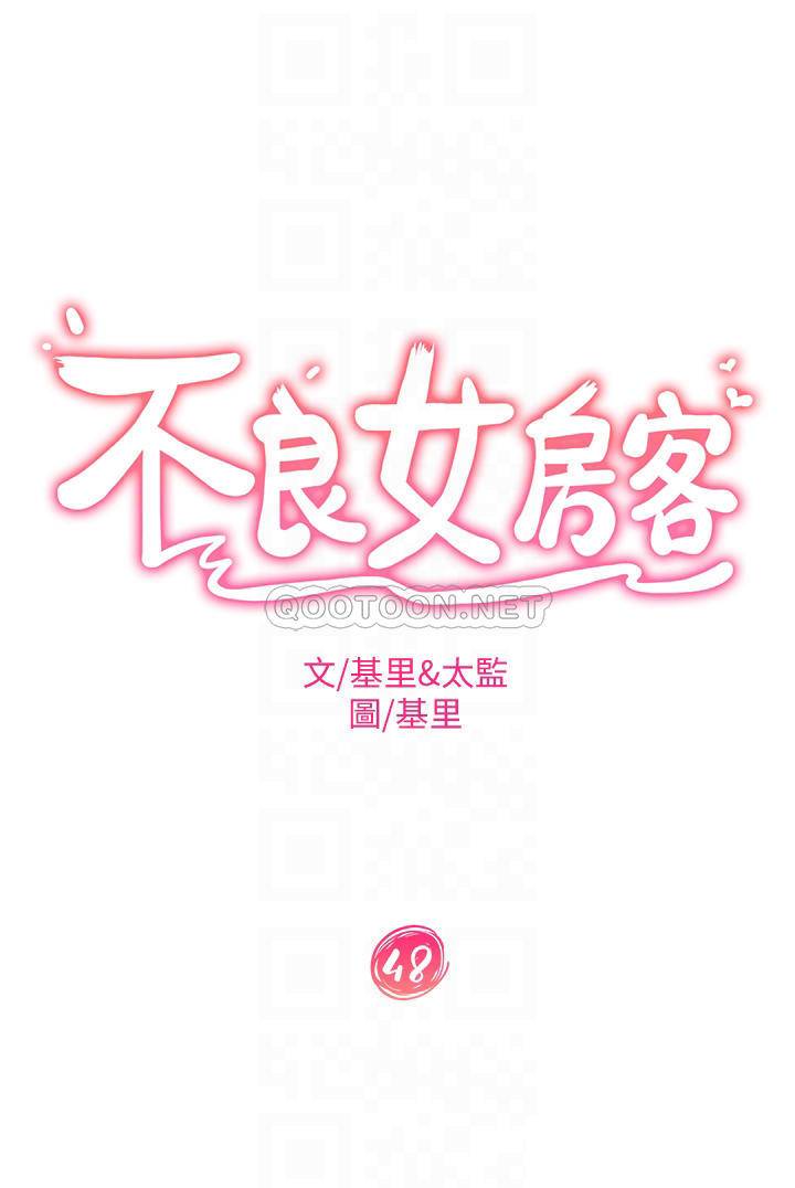 韩漫《不良女房客》第48話讓志漢動搖的娜麗 全集在线阅读 4