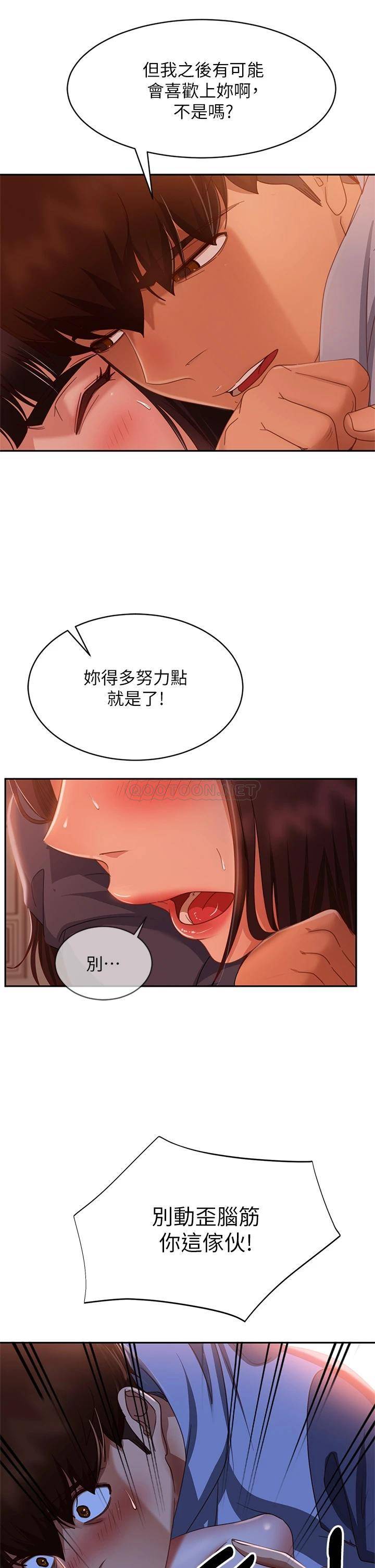 韩国污漫画 不良女房客 第48话让志汉动摇的娜丽 11