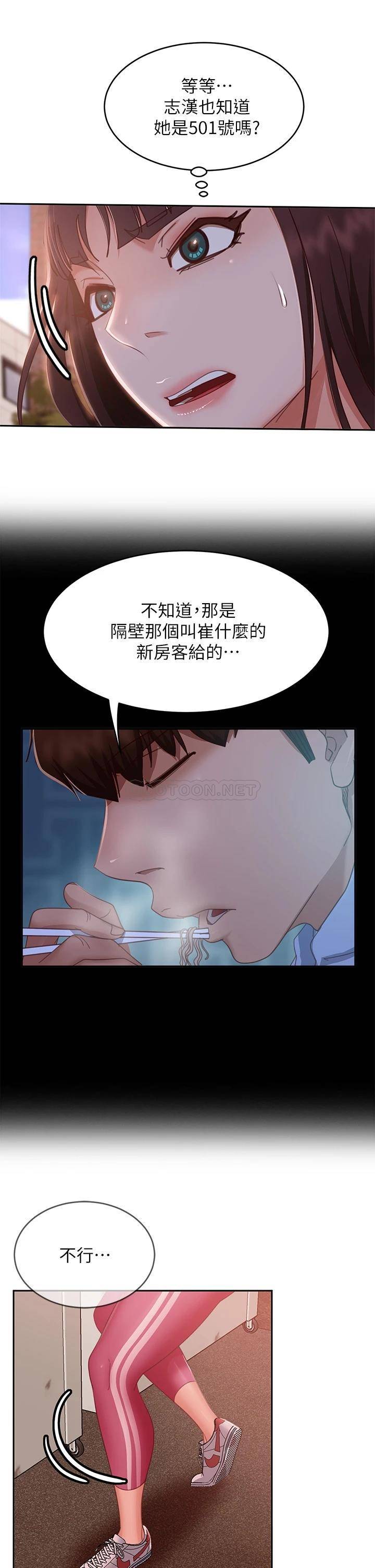 不良女房客  第48话让志汉动摇的娜丽 漫画图片36.jpg