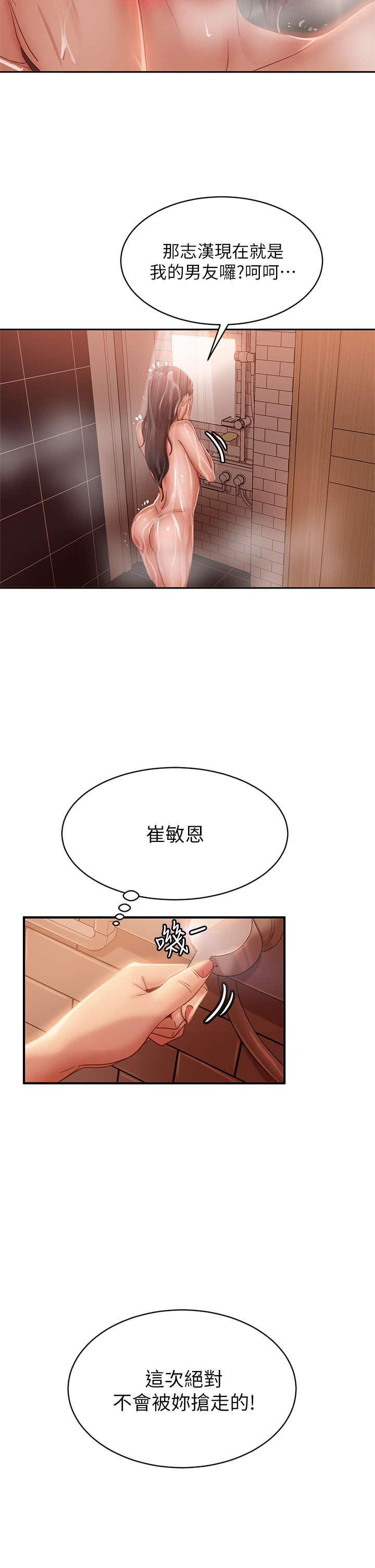 不良女房客  第51话志汉终于是我的了 漫画图片22.jpg