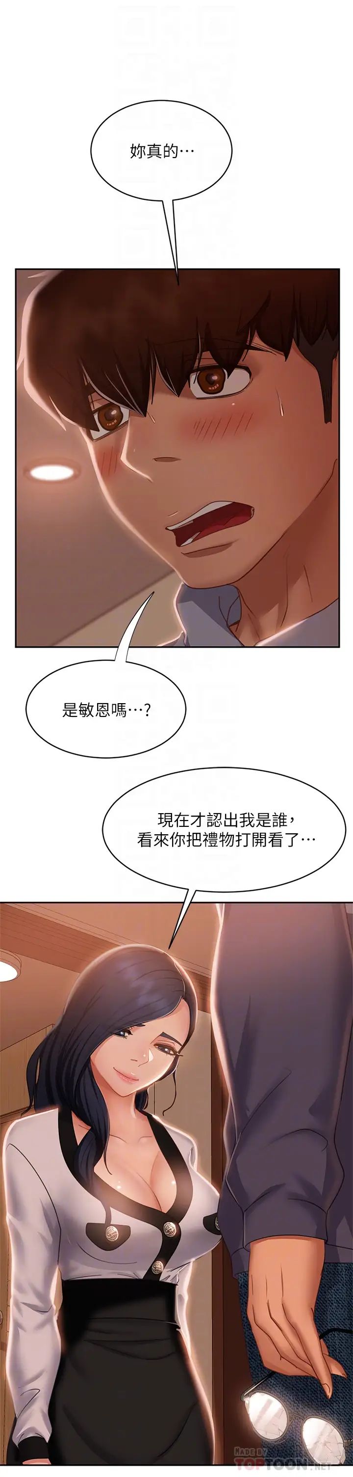 不良女房客  第52话初恋与现任的相遇 漫画图片4.jpg