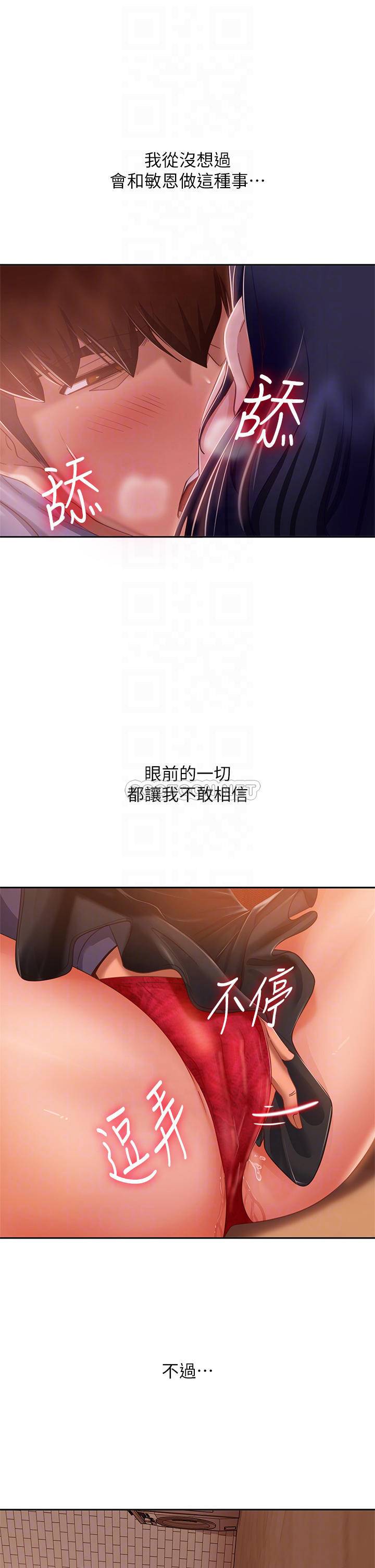 韩漫《不良女房客》第53話趁女友睡著，偷偷和初戀… 全集在线阅读 18