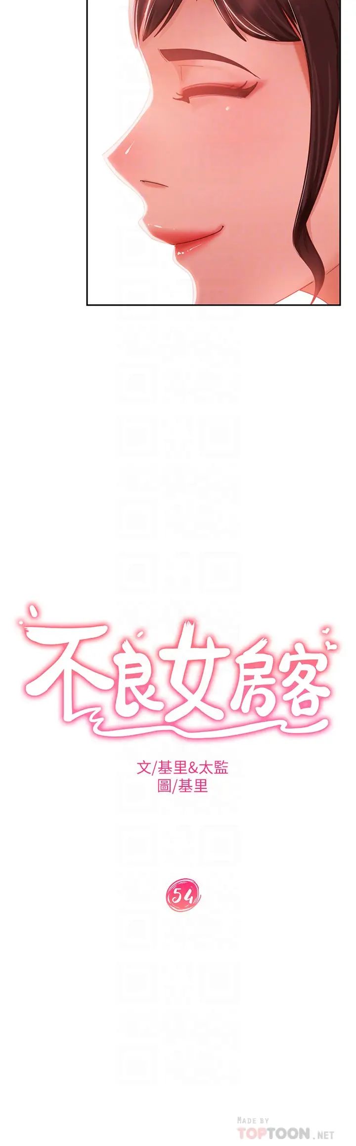 韩漫《不良女房客》第54話在電影院裡噴得到處都是… 全集在线阅读 4