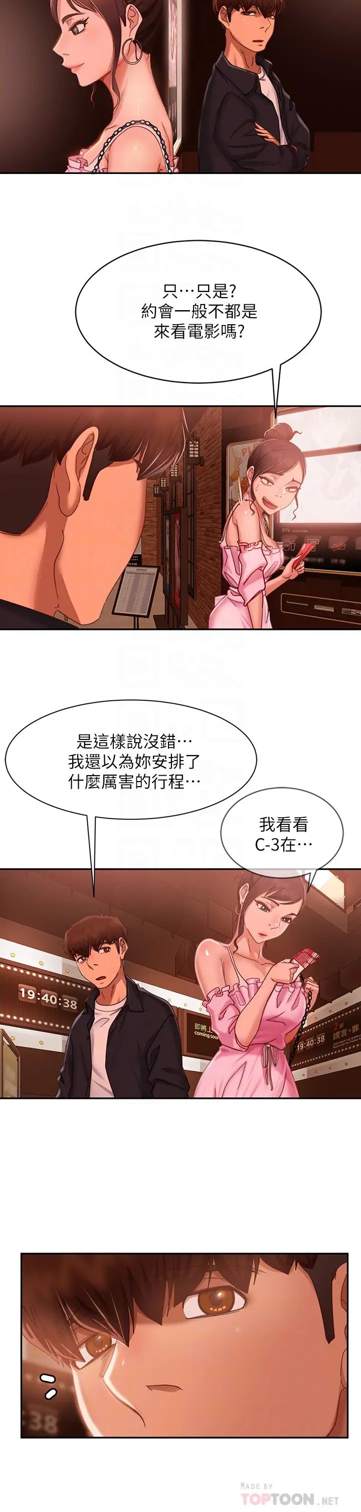 韩漫《不良女房客》第54話在電影院裡噴得到處都是… 全集在线阅读 6