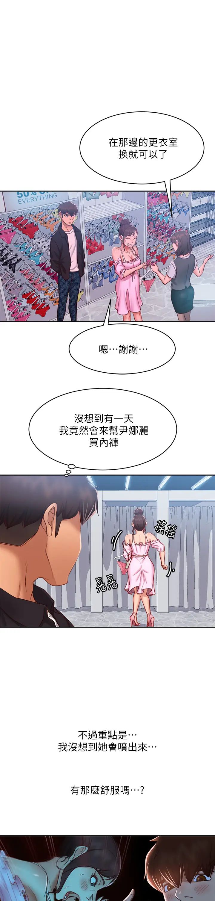 韩漫《不良女房客》第54話在電影院裡噴得到處都是… 全集在线阅读 34