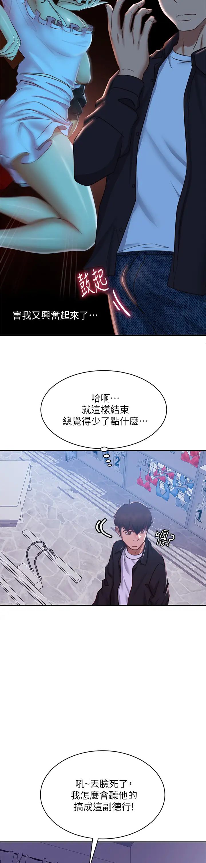 韩国污漫画 不良女房客 第54话在电影院里喷得到处都是… 35