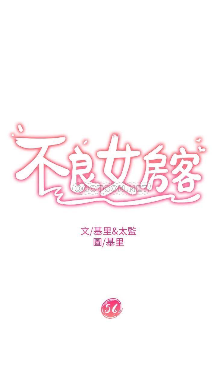 韩国污漫画 不良女房客 第56话喜欢上娜丽的志汉 5