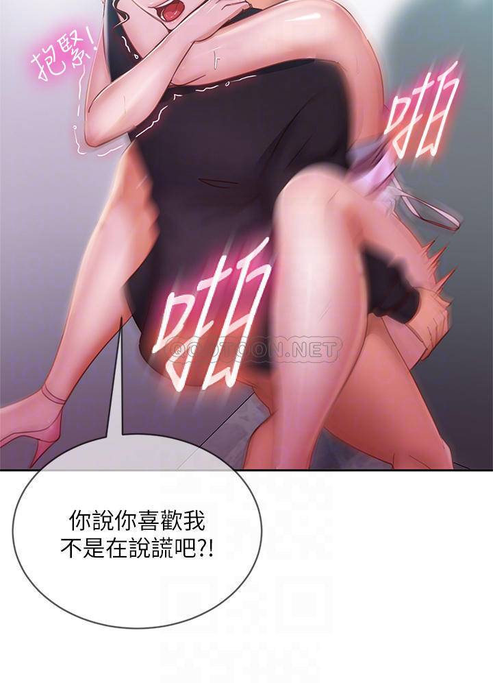 不良女房客  第56话喜欢上娜丽的志汉 漫画图片8.jpg