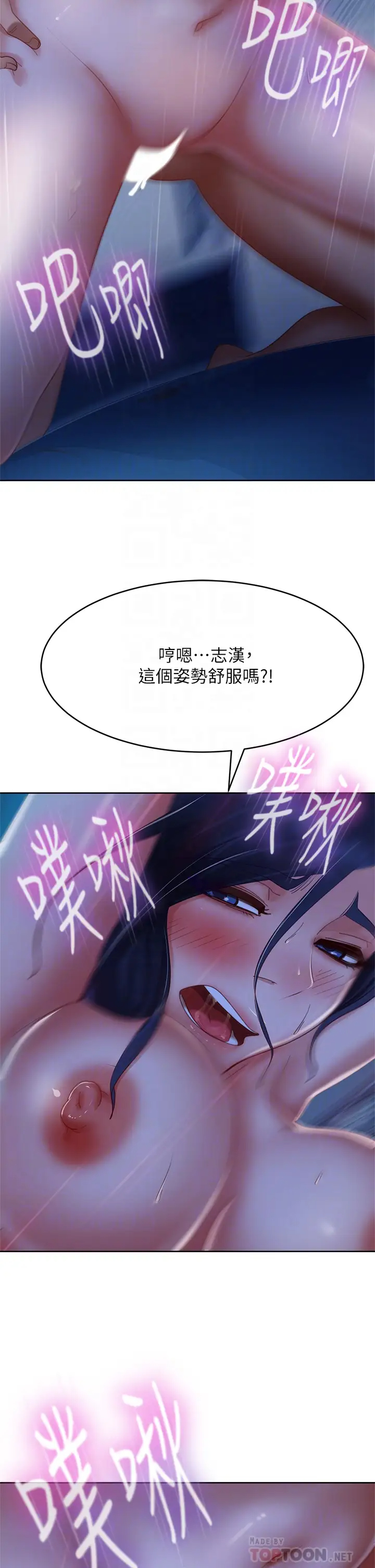 韩国污漫画 不良女房客 第60话你们两个…做了？ 6