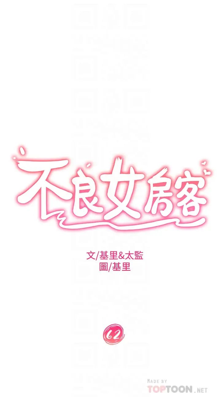 韩国污漫画 不良女房客 第62话女仆的本分就是清东西 4