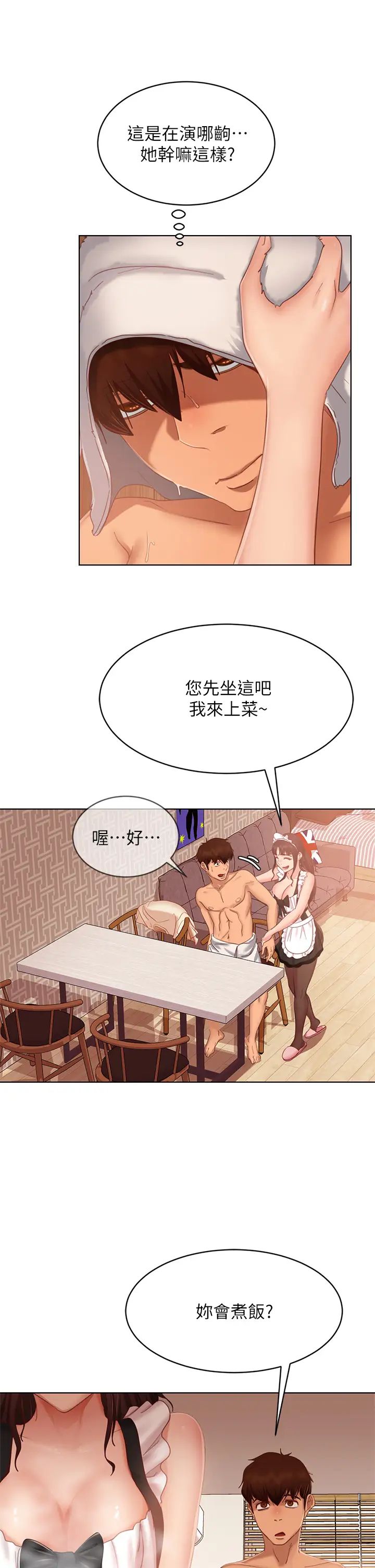 不良女房客  第62话女仆的本分就是清东西 漫画图片9.jpg