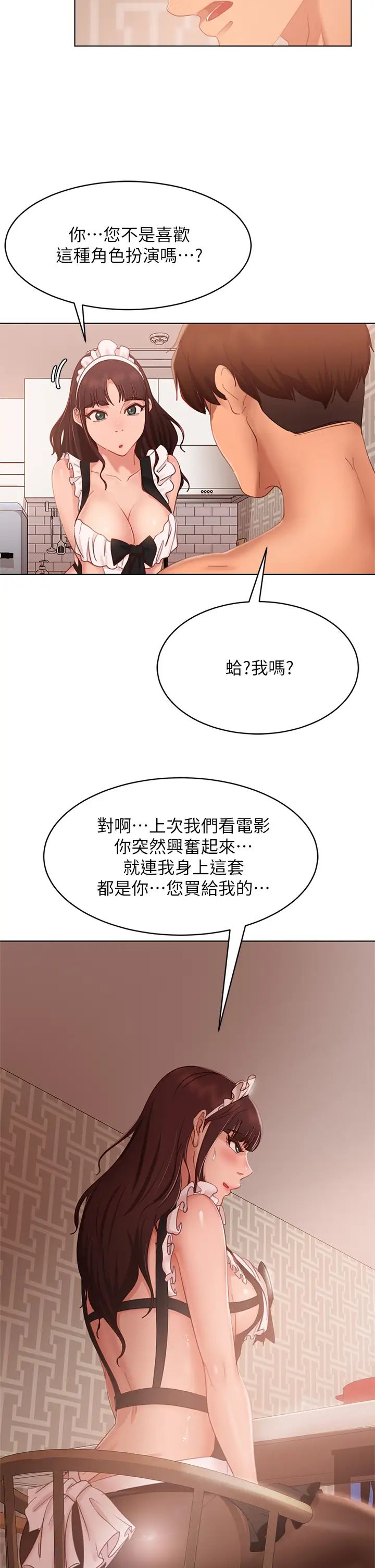韩国污漫画 不良女房客 第62话女仆的本分就是清东西 13